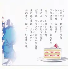 よいこのスケベ童話シリーズ2 ふしだらな国のアリス, 日本語