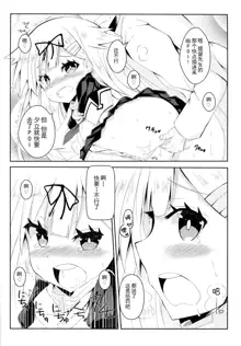 Yuudachi Skinship, 中文