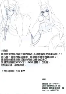 FGO no Ashibon 2 | FGO的足控本 2, 中文