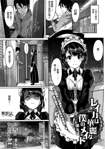 Reika wa Karei na Boku no Maid Daigowa, 中文