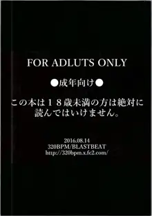 精菓の娘だが、しかし変態3, 日本語