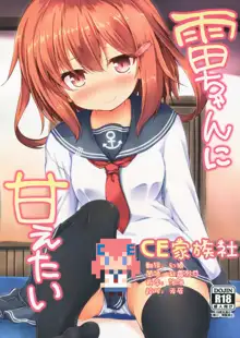 Ikazuchi-chan ni amaetai, 中文