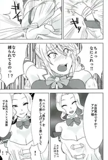 このいやらしい女神をふたなりに, 日本語