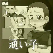 通い子, 日本語