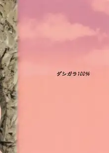 バレーなんかなかった2, 日本語