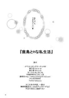 鹿島とHな私生活, 日本語