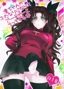 Rin-chan ga Futanari ni Natte Archer to Ecchi Suru Hon, 中文