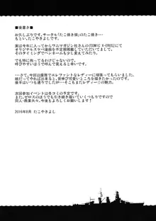 あかつきとオトナの時間, 日本語