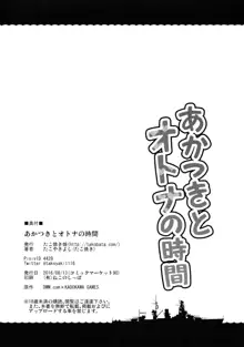 あかつきとオトナの時間, 日本語