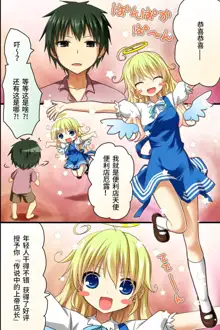 Tenchou no Meirei wa Zettai! Tenin mo Okyaku-sama mo Dare mo ga Hirefushi Shitagau Sekai, 中文