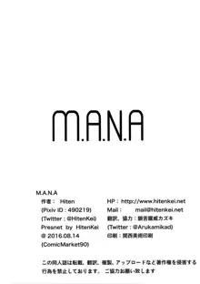 M.A.N.A, 한국어