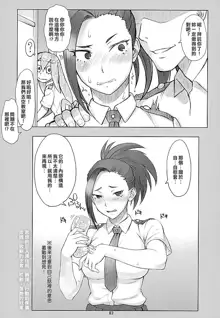 Yaoyorozu-san ga Kanojo ni Natta yo!, 中文