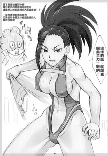 Yaoyorozu-san ga Kanojo ni Natta yo!, 中文