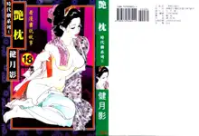 Jidaigeki Series 1 Tsuya Makura | 時代劇系列 1 艷枕, 中文