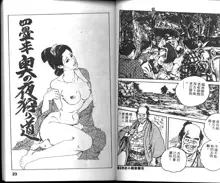 Jidaigeki Series 1 Tsuya Makura | 時代劇系列 1 艷枕, 中文