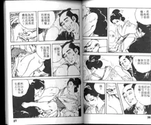 Jidaigeki Series 1 Tsuya Makura | 時代劇系列 1 艷枕, 中文