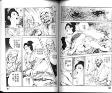 Jidaigeki Series 1 Tsuya Makura | 時代劇系列 1 艷枕, 中文