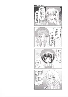 おもらしシャロちゃん姦察日記, 日本語