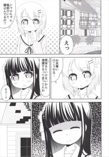 おもらしシャロちゃん姦察日記, 日本語