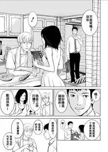 Anata no Oku-san Moraimasu - I'm gonna steal your wife. | 偷走妳的妻子, 中文