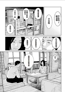 Anata no Oku-san Moraimasu - I'm gonna steal your wife. | 偷走妳的妻子, 中文