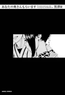 Anata no Oku-san Moraimasu - I'm gonna steal your wife. | 偷走妳的妻子, 中文