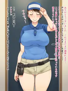 すごい乳首の配達員さん, 日本語