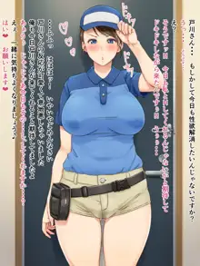 すごい乳首の配達員さん, 日本語