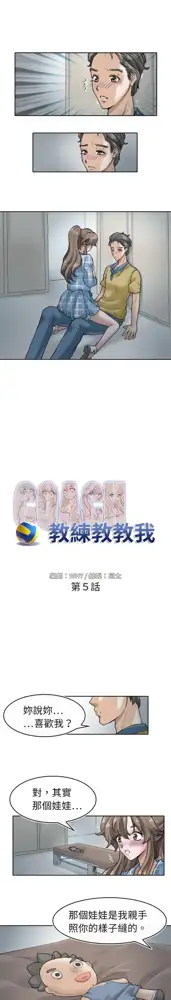 Coach please teach me Ch.1-26, 中文