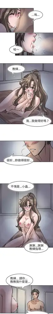 Coach please teach me Ch.1-26, 中文