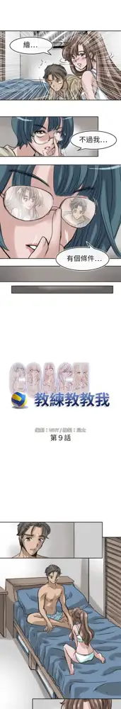 Coach please teach me Ch.1-26, 中文