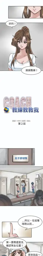 Coach please teach me Ch.1-26, 中文