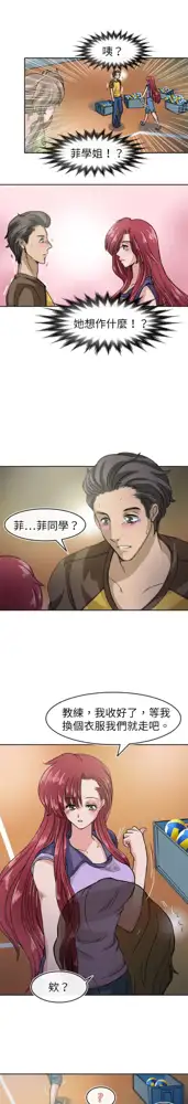 Coach please teach me Ch.1-26, 中文