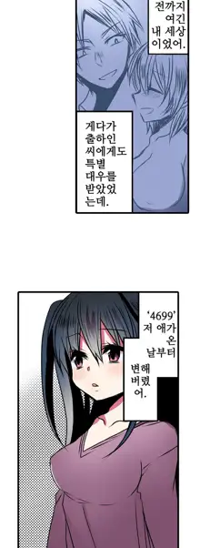 Shameful vending machine Ch.1-42, 한국어