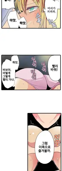 Shameful vending machine Ch.1-42, 한국어