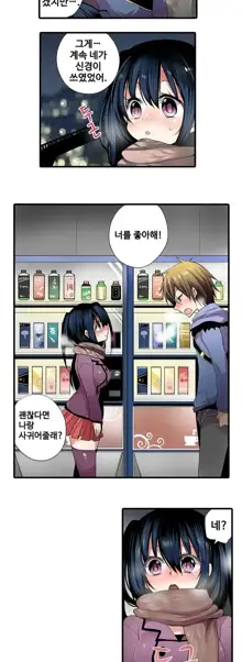 Shameful vending machine Ch.1-42, 한국어