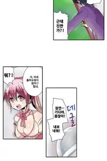 Shameful vending machine Ch.1-42, 한국어