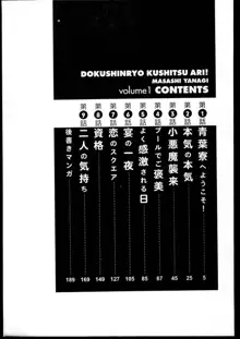 Dokushinryo kushitsu ari! 1, 日本語