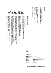 蜘蛛と贄, 日本語