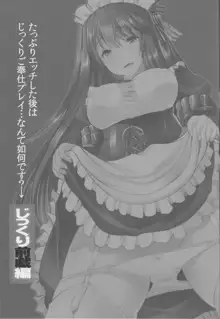 秘書艦扶桑とメイドさんごっこ たっぷり本番編, 日本語