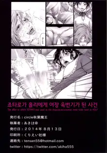 Jotaro ga Holy ni Josou Nikubenki ni Sareta Ken | 죠타로가 홀리에게 여장 육변기가 된 사건, 한국어