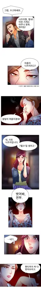 My Love Natsumi Ch.0-24, 한국어