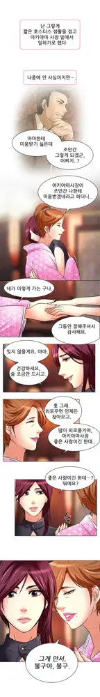 My Love Natsumi Ch.0-24, 한국어