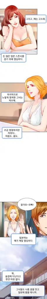 My Love Natsumi Ch.0-24, 한국어