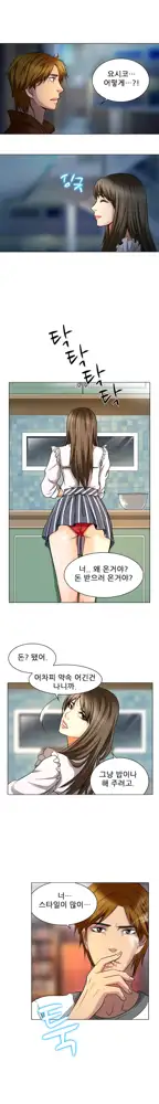 My Love Natsumi Ch.0-24, 한국어