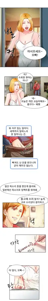 My Love Natsumi Ch.0-24, 한국어