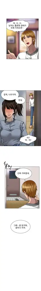 My Love Natsumi Ch.0-24, 한국어