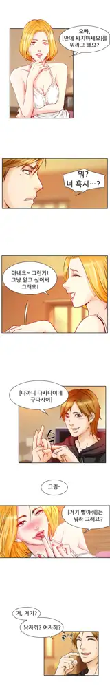 My Love Natsumi Ch.0-24, 한국어