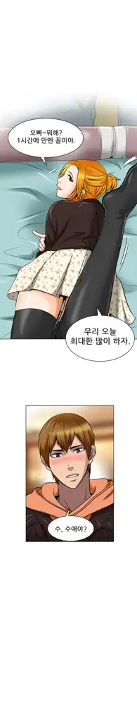 My Love Natsumi Ch.0-24, 한국어