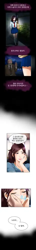 My Love Natsumi Ch.0-24, 한국어